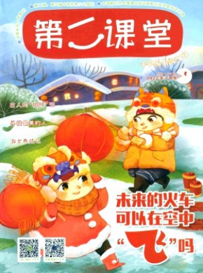 第二课堂(C)期刊